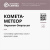 Полимерный материал «Комета-Метеор Акремон-Эмульсол»