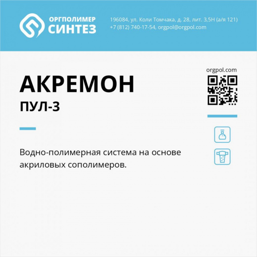 Полимерный материал «Акремон ПУЛ-3»