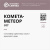 Полимерный материал «Комета-Метеор 017»