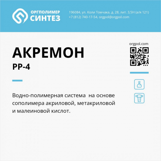Полимерный материал «Акремон РР-4»