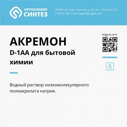 Полимерный материал «Акремон D-1AA» 