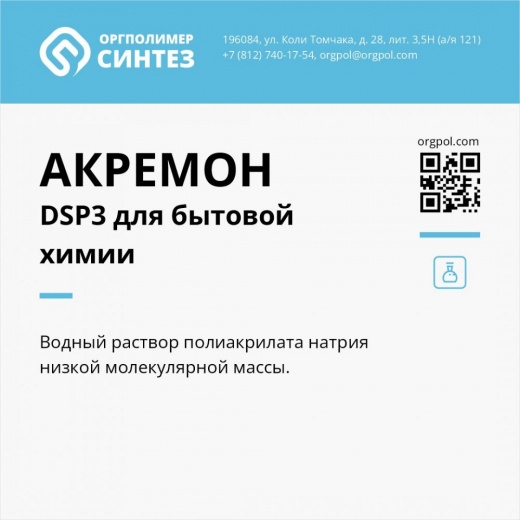 Полимерный материал «Акремон»-DSP3